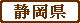 shizuoka-ken