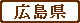 hiroshima-ken