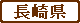 nagasaki-ken