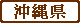 okinawa-ken